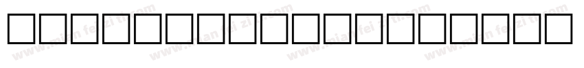 GRAY Regular字体转换